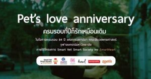 ประกวดภาพถ่ายสัตว์เลี้ยง | Petslove84th